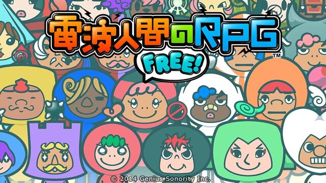 『電波人間のRPG FREE!』サブイメージ