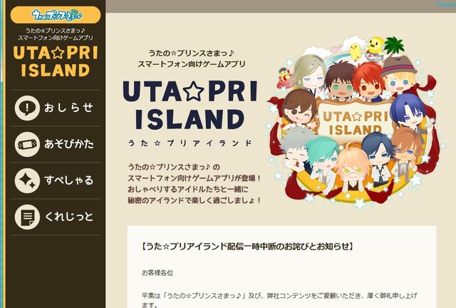 うた プリアイランド 配信停止を受け開発会社を変更 売上高は1億円減少の見込み 1枚目の写真 画像 インサイド