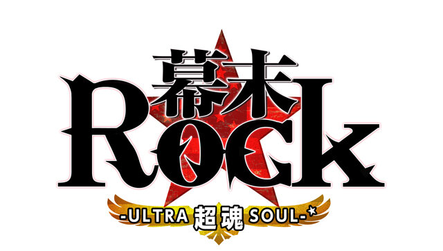 『幕末Rock 超魂』ロゴ