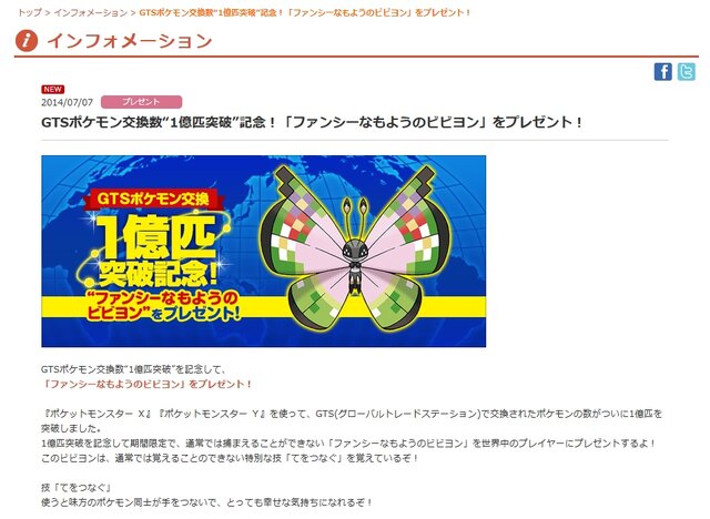 ポケモンx Y 全世界で交換されたポケモンの数が1億を突破したことを記念し ファンシーなもようのビビヨン が配信開始 1枚目の写真 画像 インサイド