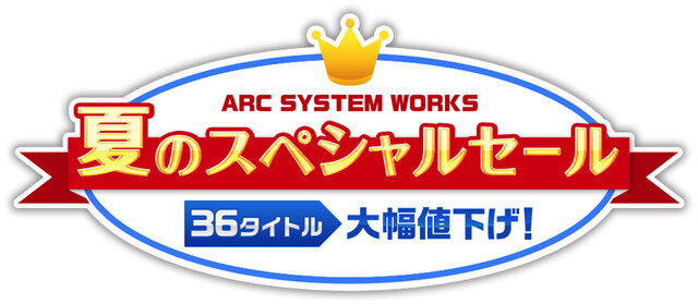 「ARC SYSTEM WORKS　夏のスペシャルセール」ロゴ