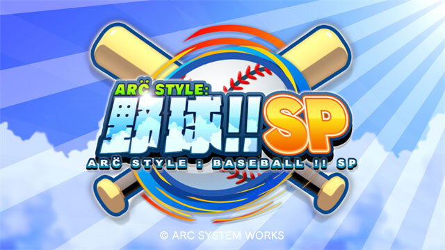 ARC STYLE: 野球！！SP