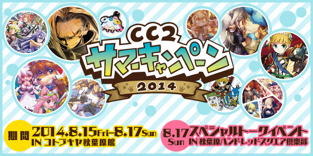ケモノ尽くしの「THE KEMONO BOOK 3」、8/15からの「CC2 サマー