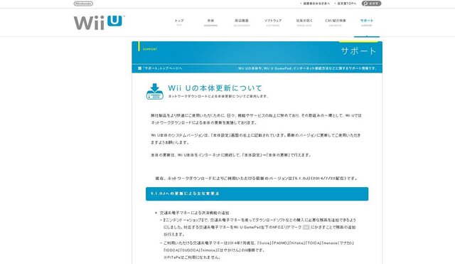 Wii U「ver 5.1.0J」が配信開始 ― 交通系電子マネー対応や、Wii U同士の引っ越しに対応