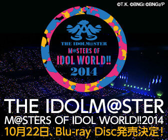 「THE IDOLM@STER M@STERS OF IDOL WORLD!!2014」Blu-ray化決定