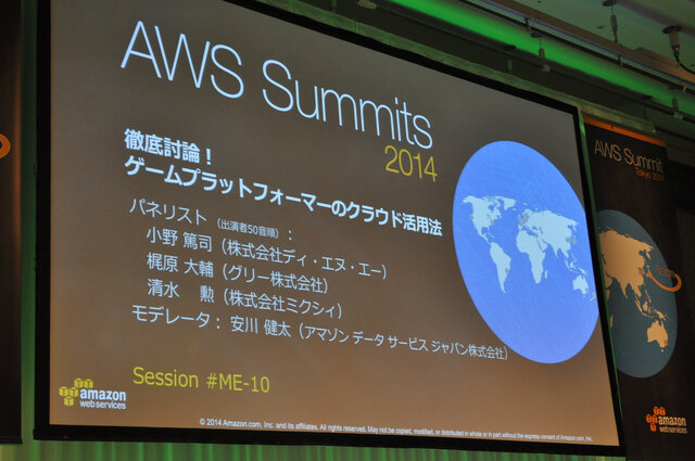 ガンホー ミクシィ クルーズらが語るクラウドの活用 Aws Summit Tokyo 14 レポート 3ページ目 インサイド