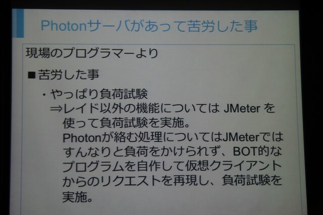 【GTMF 2014】「Photon Server」で実現した快適なネットワーク環境・・・『聖剣伝説 RISE of MANA』