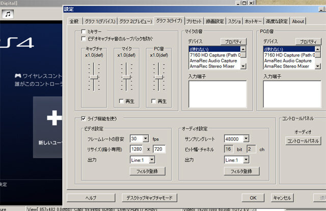 今さら聞けない生放送ゲーム配信の方法 ― キャプチャ機器を使って挑戦！