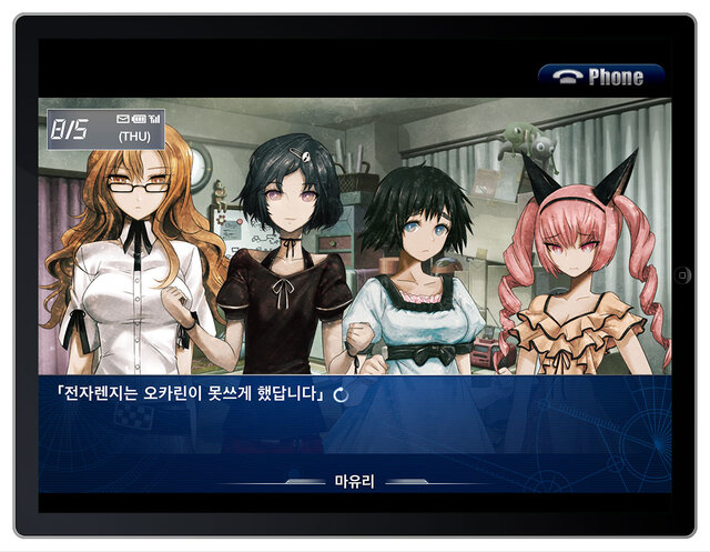 韓国語版『STEINS;GATE 比翼恋理のだーりん』がiOSアプリとして配信開始