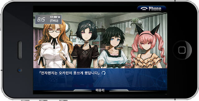 韓国語版『STEINS;GATE 比翼恋理のだーりん』がiOSアプリとして配信開始