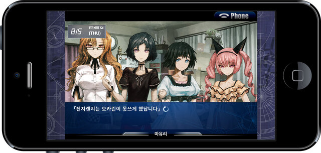 韓国語版『STEINS;GATE 比翼恋理のだーりん』がiOSアプリとして配信開始