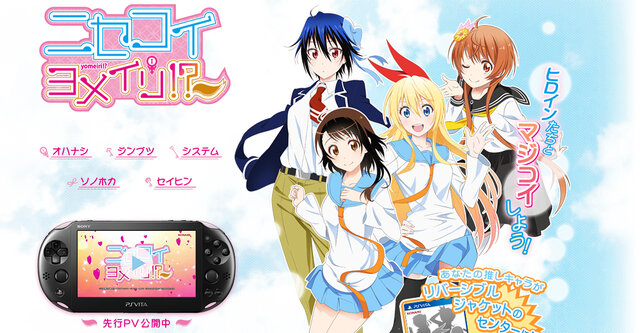 Ps Vitaソフト ニセコイ ヨメイリ のpv第一弾が公開 シナリオは作者書き下ろしのオリジナル 1枚目の写真 画像 インサイド