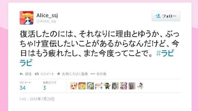 『ラビ×ラビ』公式Twitter、2年の沈黙を破り再開 ─ 新たな発表を行う旨を示唆