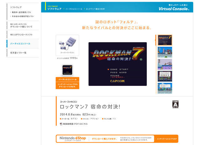 SFC唯一の『ロックマン』ナンバリングが初のVC化