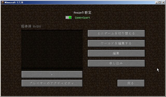 今からはじめる マインクラフト マルチプレイ 公式サーバー Realms 導入解説ガイド インサイド