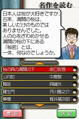 齋藤孝のDSで読む三色ボールペン名作塾