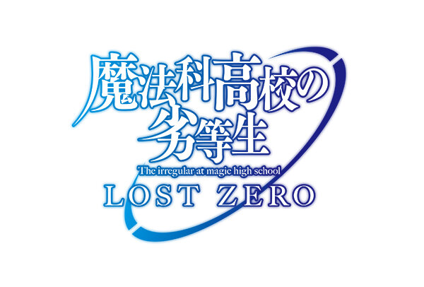 スクエニが『魔法科高校の劣等生 LOST ZERO』を発表、原作者・佐島勤氏が監修を務めるRPG