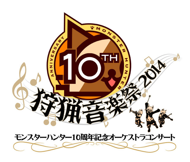 モンハン10周年記念コンサート 狩猟音楽祭14 ニコ生で生中継決定 会場グッズはチケットなしでも購入可 インサイド