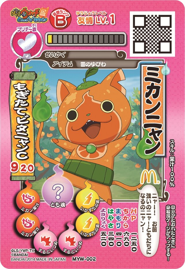 ハッピーセット「妖怪ウォッチ/アイカツ!」が9月5日から期間限定で販売!そのカードを読者にプレゼント