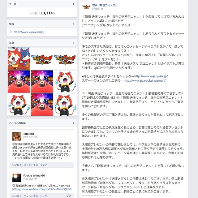 Facebookより