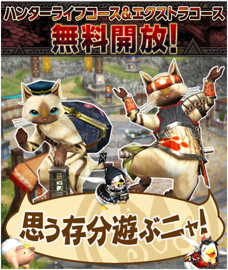 無料開放キャンペーン