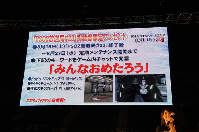 ファンタシースター感謝祭14 レポート ジェネレーション1 2 の配信決定や Pso2 のキャラが ノヴァ に参戦など 15枚目の写真 画像 インサイド