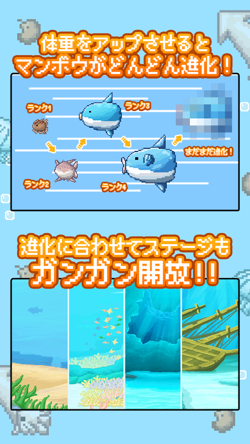 『生きろ！マンボウ！』待望のAndroid版が登場！とてもデリケートで死にやすいマンボウを育成するゲーム