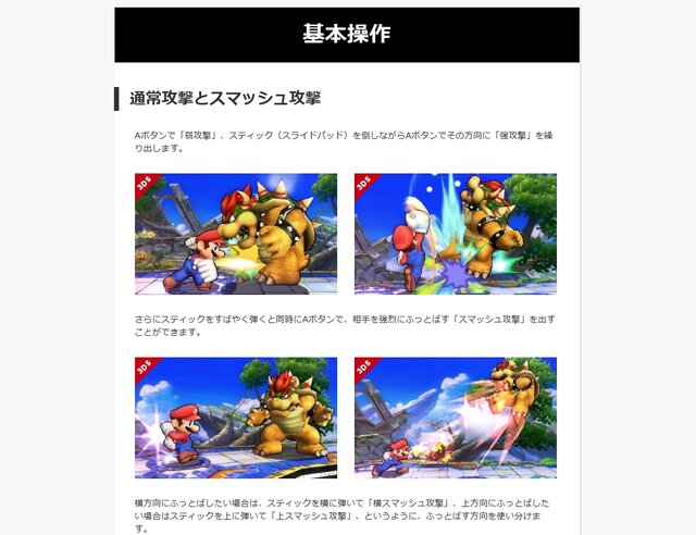スマブラ For 3ds Wii U 公式サイトで3ds用のシステムや基本操作 第1弾のステージ紹介をチェック 3枚目の写真 画像 インサイド