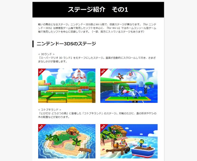 スマブラ For 3ds Wii U 公式サイトで3ds用のシステムや基本操作 第1弾のステージ紹介をチェック 4枚目の写真 画像 インサイド