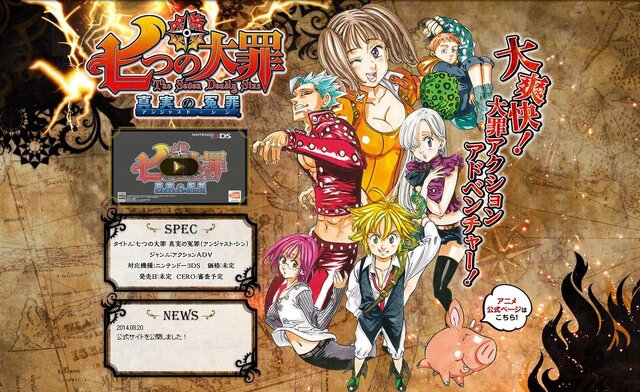 あの人気漫画が3dsに 七つの大罪 真実の冤罪 アンジャスト シン 心地よいアクションシーンが公開 2枚目の写真 画像 インサイド あの人気漫画が3dsに 七つの大罪 真実の冤罪 アンジャスト シン 心地よいアクションシーンが公開 2枚目の写真 画像 インサイド