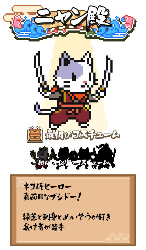 イヌ武士ワンとネコ侍ニャンの華麗なアクションディフェンス『Wan Nyan Slash』配信スタート