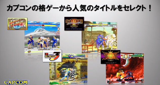 カプコンの名作格ゲーがゲームセンターで復刻！ワイド画面とNESiCAに対応