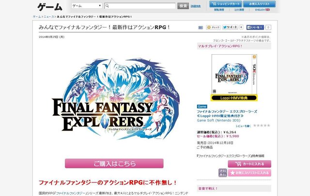 店舗別特典はゲーム内アイテムか？『FF エクスプローラーズ』Loppi・HMV限定特典は「チョコボハンマー」が貰えるクエスト