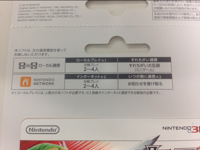 スマブラ For 3ds は 拡張スライドパッド や ダウンロードプレイ には非対応か Dlカードに記載なし 2枚目の写真 画像 インサイド