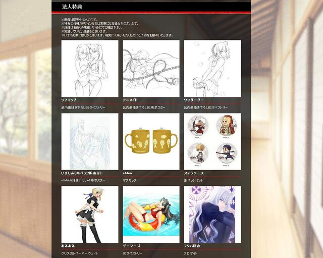 『Fate/hollow ataraxia』20にも上る店舗別特典を用意！ スカート姿のセイバーなど、描き下ろしも多数