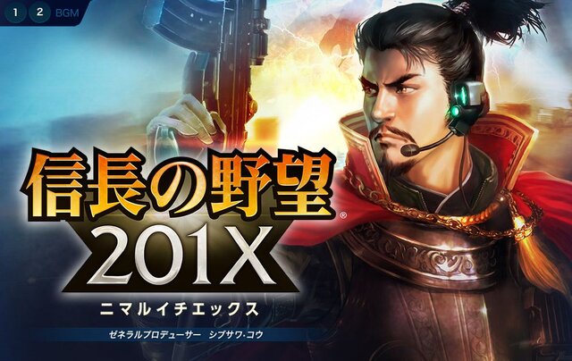 『信長の野望201X』が発表！現代日本を舞台にしたRPG