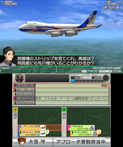 3ds ぼくは航空管制官 エアポートヒーロー3d 関空 Sky Story 体験版が配信開始 製品版にはないオリジナルシナリオも搭載 2枚目の写真 画像 インサイド