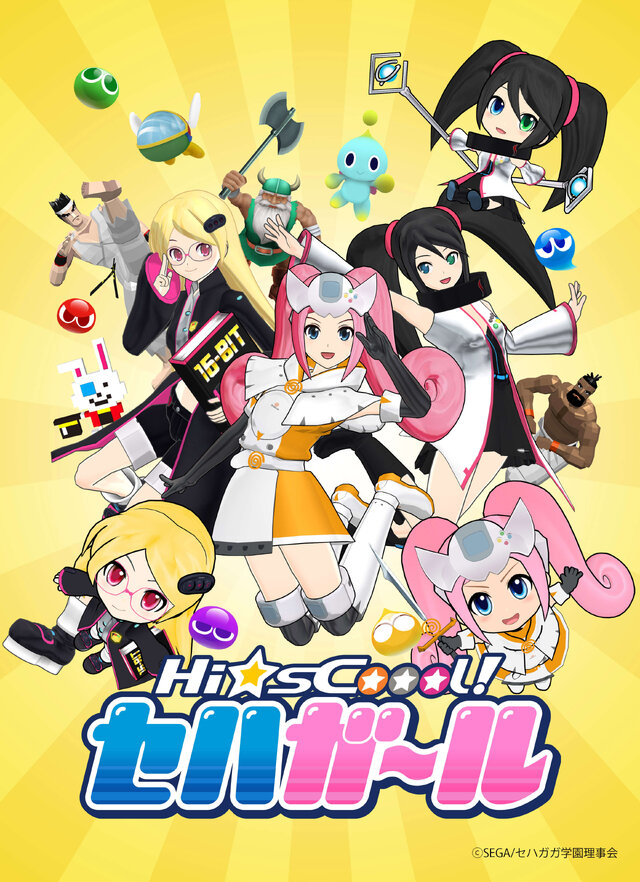 セガハード擬人化「Hi☆sCoool！セハガール」押切蓮介氏らによるコミカライズが決定！アニメは10月8日より