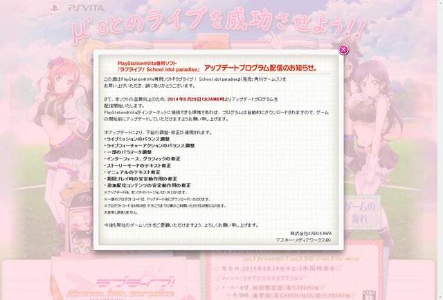 『ラブライブ！ スクールアイドルパラダイス』バランス調整やグラフィックの修正を含むアップデートを配信開始