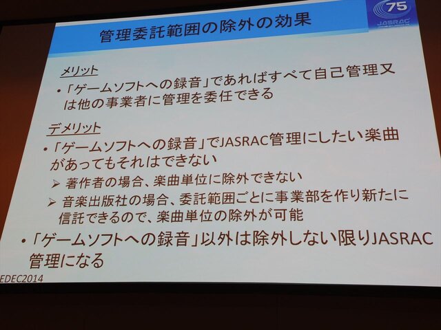 【CEDEC 2014】知っておきたいゲーム音楽著作権、JASRACが教える有効な利用法