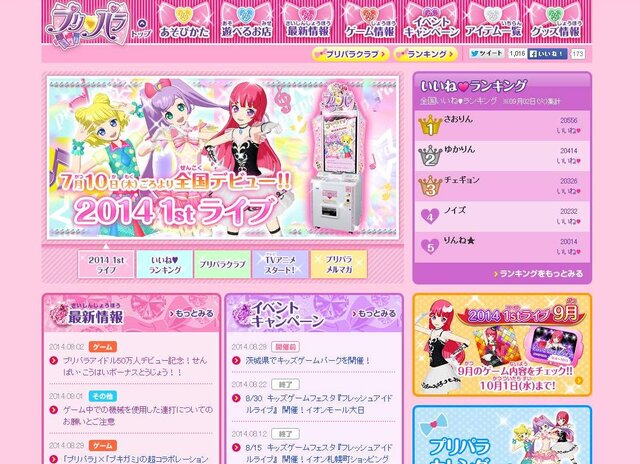 ACゲーム『プリパラ』ユーザーが50万人突破…一方で、高速連打機使用者に対する苦情も