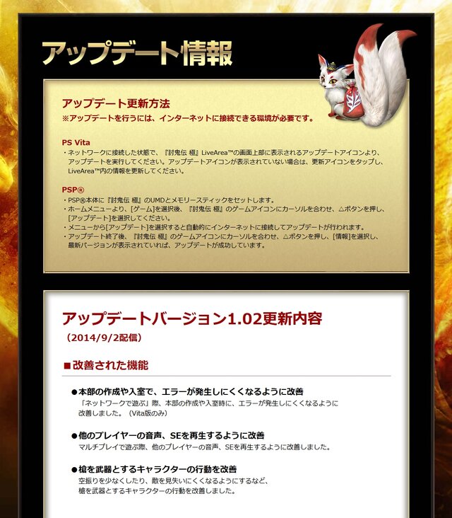討鬼伝 極 9月2日配信のアップデートバージョン1 02で ネットワークプレイがより改善 1枚目の写真 画像 インサイド