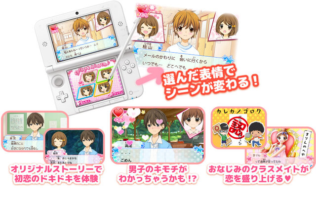 小6の男子と恋愛できるadv 12歳 ほんとのキモチ 3dsで12月発売 インサイド 小6の男子と恋愛できるadv 12歳 ほんとのキモチ 3dsで12月発売 インサイド
