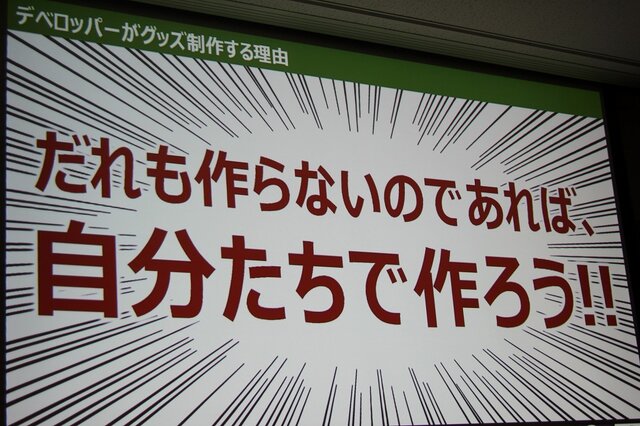 【CEDEC 2014】毎年3000万円を稼ぐサイバーコネクトツーの広報宣伝部、ファンを増やす好循環の作り方