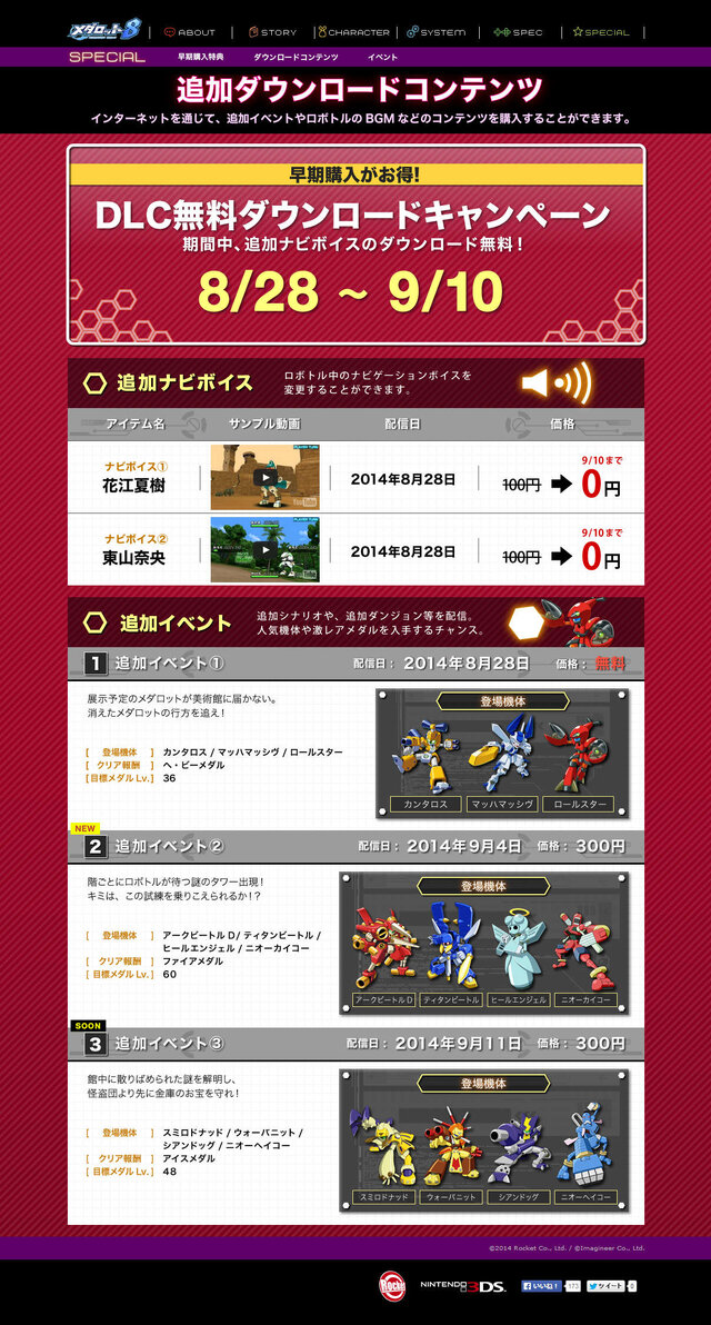『メダロット8』本日よりアークビートルDが登場するDLC配信開始、来週は懐かしのスミロドナッドが