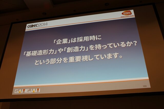 【CEDEC 2014】バンダイナムコGameJam運営チームによる人材育成と産学連携への挑戦