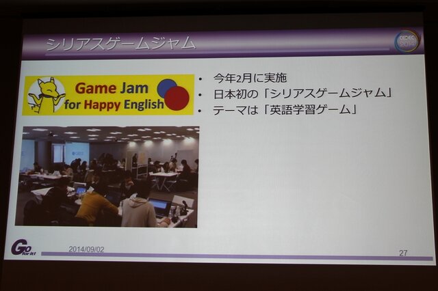 【CEDEC 2014】ゲーム開発のノウハウを応用すれば、面白さと学習効果を合わせ持ったシリアスゲームを開発できる