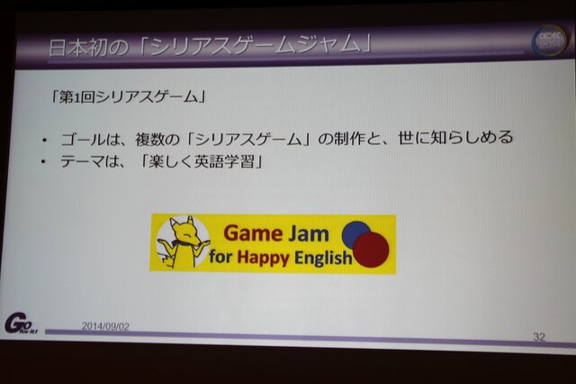 【CEDEC 2014】ゲーム開発のノウハウを応用すれば、面白さと学習効果を合わせ持ったシリアスゲームを開発できる