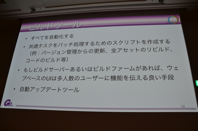 【CEDEC 2014】ゲーム開発を最適化するアセットパイプライン、基礎知識と構築のポイントを解説