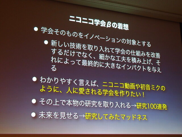 【CEDEC 2014】「野生の研究者」のパワーで社会を変える！ニコニコ学会βがめざすも